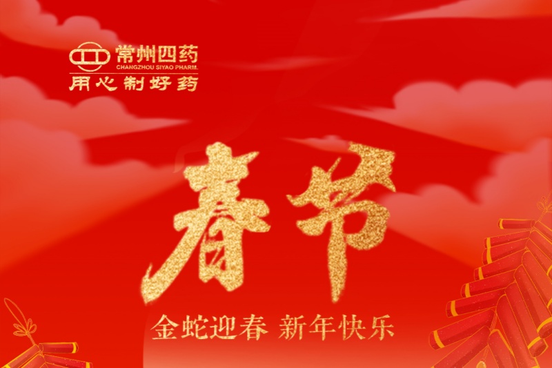 金蛇迎春，福满人间！ng28南宫祝您新年快乐！